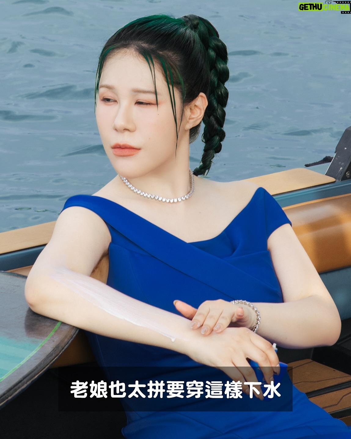 Danny Beeech - 80.1K Likes - 這不是AI，41歲中年婦女親自上陣的!(因為給朋友看大家都以為AI)

之前一堆人傳一位國外女網紅在快艇衝浪上面幹一堆事情的影片給我，說很適合我，我就來復刻了! 全台美妝網紅界唯一哈哈哈哈哈哈哈!(範圍鎖超緊)就是想跟阿湯哥致敬！！！！
 
我人生興趣中有兩個跟海有關，一個是潛水一個是快艇衝浪，但我是一個又很想要白皙皮膚的人，巴不得自己冷白皮屍體白哈哈哈哈哈哈哈，只能走全方位零死角防曬!好煩為何我的興趣不是室內打羽毛球嗚嗚嗚~

我入海選的防曬跟陸地思路完全不同，第一：肯定要海洋友善!! 海很脆弱!!!
大家不要覺得環境議題離我們很遠，我國際新聞報三年講過很多次，環境被破壞不是你我有責任而已，也是你我都倒楣，因為東西會漲價通膨! 或是我們終究身體會受害(除非永生不吃海鮮)海洋被破壞到最後也是害自己~
 
第二：防水度要非比尋常的防!!
因為其實海水不只是水，還含有很多礦物質、油脂和其他有的沒有的東西，所以一般日常流汗可以用的防水防曬，到海上水邊很快會溶解卸妝，上岸就是無法當女團白！不是因為它不防水，是海跟河中含有很多有的沒有的東西，酸鹼值鹽分值跟汗水也都完全不一樣 

今天下水拍片，臉跟身體用的是我私下的戶外防曬摯愛新豔陽夏系列全新改版上面兩者優點都有!!! 
 
夏天玩水靠資生堂這個藍色的防曬系列就對了 ! 全系列防曬都是海洋友善喔!!! 是以永續為出發點 嗚嗚嗚好棒~包裝還採用植物性塑料~

這罐叫做小藍胖，真的不是普通的日常陸地防曬，非常非常適合各種時髦水上運動，因為獨家三重防禦修護科技，讓我在乘風破浪時還能當個白淨中年婦女! 
 
很多人防曬不防曬都非常摳阿巴的使用，這樣根本有擦等於沒擦，我照片有示範用量，一定要大面積的上！
哈哈哈哈，總之全新升級海洋友善又更防曬防水防海跟河中的各種壞咪呀，絕對要試試看這新升級系列，跟一般防水防曬有差！

回家可以用沐浴油或卸妝水沾濕洗臉巾卸除喔，其實也不會很麻煩，阿你要玩水要不曬黑只能這樣!! 你亂擦防曬就是直接黑八度。
 
我的臉還多上了這系列的防曬超抗汗粉餅，這也是海洋友善的請放心，一定很多人到海邊也是想要帶妝拍美照或跟曖昧對象調情，這款就有夠適合!! 拜託不要亂化妝下海，很傷海，基本上也會掉光啦，一般底妝沒辦法應付海洋的。
 
這款粉餅是完全為水上運動而生，非常防水抗汗又高遮瑕(多一層防護讓皮膚不要被曬到)，去到海底起來基本上也沒什麼掉，你多瘋狂玩水也是可以美美的哈哈哈哈哈哈! 
 
這系列有多扯，我用2000萬馬力的船快艇衝浪時速大概有時速30公里的水啊浪的打在臉上都沒掉!!!!! 我下海會用這主因倒不是美觀，是一種更遮掩臉部確保我不曬黑，也還真的沒曬黑~粉體也不會因為碰到水結塊，三種色號選擇，讓你夏天不管出國還是國內玩水下海都能依舊很美~~~我看影片花絮也有露出，中年婦女真的是狂仆街去水裡，各種摔之後底妝還是超服貼，真的超抗汗防水！
 
有準備3位可以獲得「新豔陽夏防曬系列」防曬露乙罐，讓你夏天去水裡依舊女團白的上岸，留言按讚，隨你聊天~
 
#新豔陽夏防曬系列 #資生堂國際櫃