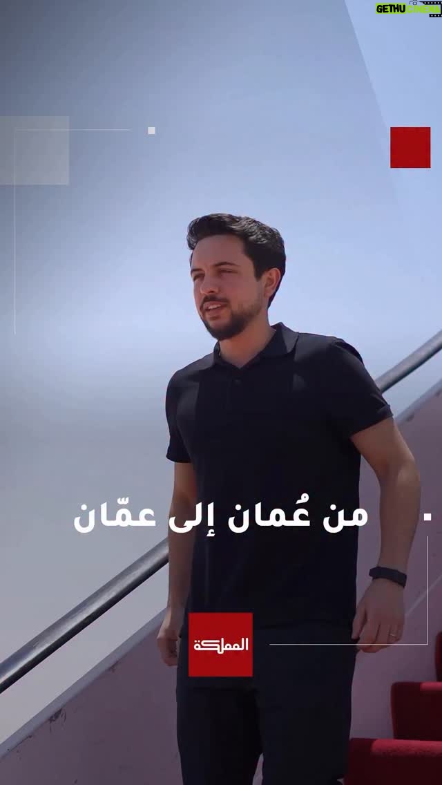 Diana Karazon - 13.5K Likes - لقطات جديدة للحظة وصول ولي العهد برفقة النشامى إلى عمّان بعد التأهل التاريخي إلى كأس العالم 

#الأردن #النشامى #معك_يا_النشمي #المنتخب_الوطني #كأس_العالم #معك_يالنشمي_للمونديال #هنا_المملكة
