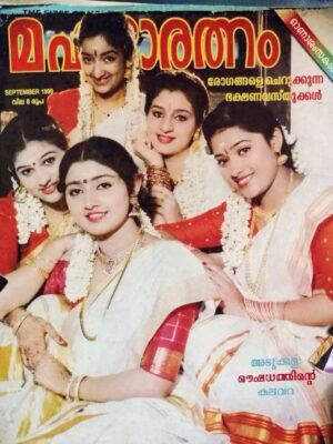 Divyaa Unni Instagram - can you identify these pretty young girls?!!💖✨
onam edition mahilaratnam 1999✨
.
.
.
.
#coverpage #goldenmemories #celebrities #malayalamfilmindustry #mahilaratnammagazine
.
.
.
.