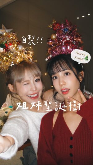 Elaine Ho Instagram - 看到好多人做🎄
來個姐妹版本😍還可以互相幫忙裝飾好好玩!!
趕快tag朋友一起做吧
提前㊗️𝑀𝑒𝑟𝑟𝑦 𝐶ℎ𝑟𝑖𝑠𝑡𝑚𝑎𝑠✨🎁