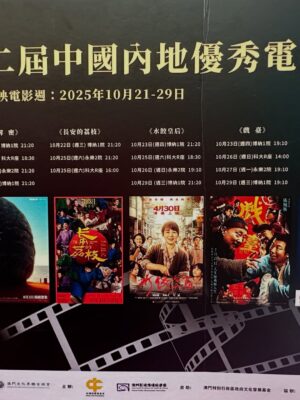 Elena Kong Mei-Yee Instagram - 多謝大會的邀請,希望澳門的朋友喜歡《水餃皇后》呢部電影啦!
#江美儀 #江美人 #水餃皇后 #澳門