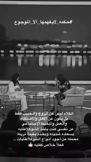Fajer Alsaeed Instagram - #حكمه_لايفهمها_الا_الموجوع 

الكلام ليس عن الزوج والحبيب فقط بل يكون عن الاهل والأصدقاء والعمل والمحيط الإجتماعي 
عن نفسي كنت باخذ الشوكلاطايه بسعاده شديده وبخدم بقيمة تريلة محمله من أجود أنواع الشوكلاطايات .. فعلاً خلاص كفايه 👍🏻 #فجر_السعيد