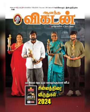 Gomathi Priya Instagram - #AVWrapper: நம் இல்லம் தேடி வரும் கலைஞர்களுக்கான கிரீடம்... சின்னத்திரை விருதுகள் 2024!
இந்த வார ஆனந்த விகடனில்...
#AnandaVikatanTVAwards2024 | #VikatanAwards | #AnandaVikatan
