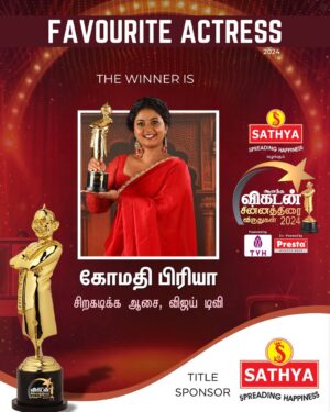Gomathi Priya Instagram - சத்யா வழங்கும் ஆனந்த விகடன் சின்னத்திரை விருதுகள் 2024: 2024-ம் ஆண்டின் Favourite Actress விருதை 'சிறகடிக்க ஆசை' தொடரில் நடித்துவரும் கோமதி பிரியா அவர்களுக்கு வழங்கிப் பாராட்டுகிறது ஆனந்த விகடன்.
#AnandaVikatanTVAwards2024 | #VikatanAwards | #TeleVikatan | #SiragadikaAasai | #GomathiPriya