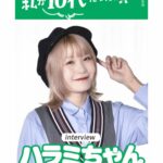 Harami-chan