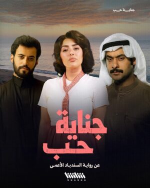 Haya Abdulsalam Instagram - في رمضان القادم.. مسلسل #جناية_حب

• عن رواية «السندباد الأعمى» للأديبة بثينة العيسى