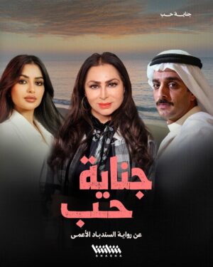 Haya Abdulsalam Instagram - في رمضان القادم.. مسلسل #جناية_حب

• عن رواية «السندباد الأعمى» للأديبة بثينة العيسى