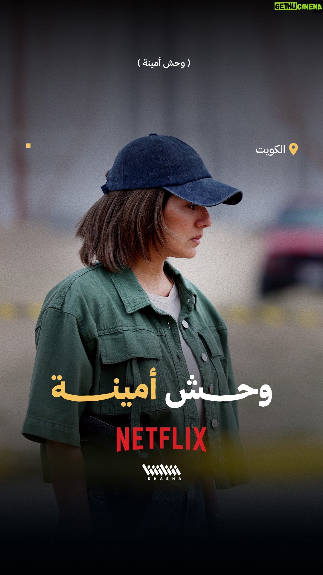 Haya Abdulsalam - 3K Likes - ⁨	⁨	نسخة فيلم «وحش أمينة» الجديدة كلياً.. الآن على نتفليكس⁩⁩