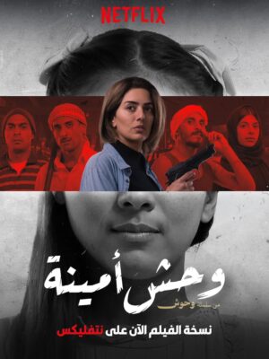 Haya Abdulsalam Instagram - نسخة الفيلم #وحش_أمينة على نتفليكس الآن.. استمتعوا بمشاهدة نسخة جديدة كلياً وعطونا رايكم بهذه النسخة 🔥🙏