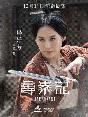 Jessica Hsuan Instagram - 《尋秦記》烏廷芳：宣萱 飾
烏廷芳是烏家堡的大小姐，性格開朗率真、敢愛敢恨，帶點嬌蠻任性。她由一開始便傾心於項少龍，但因其風流不羈而與他產生諸多摩擦，是一對歡喜冤家。

🎼 天命最高MV : https://youtu.be/JerQdxMrJHI
🎬 定檔預告：https://youtu.be/bouHy4dwclM
🎬 先導預告：https://youtu.be/hbvB1tzqzRo
📘 Facebook：www.facebook.com/BackToThePastMovie
🖼 Instagram：www.instagram.com/BackToThePastMovie
🗣️ Threads：www.threads.com/@BackToThePastMovie
12月31日 天命最高

#尋秦記 #BackToThePast | 演員 #古天樂 #林峯 #宣萱 #郭羨妮 #滕麗名 #白百何 #苗僑偉 #張繼聰 #朱鑑然 #吳樾 #洪天明 #ChrisCollins #歐瑞偉 #黃文標 #陳國邦 #廖啟智 #鄧一君 #徐偉棟 #洪天照 #廖子妤 #肥腸 #伍詠詩 | 導演 #吳炫輝 #黎震龍 | #天下一電影 #OneCoolFilm

@BackToThePastMovie
@jessicahsuan_official
@onecoolpictures