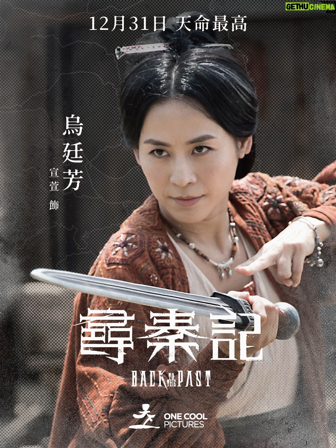 Jessica Hsuan - 3.8K Likes - 《尋秦記》烏廷芳：宣萱 飾
烏廷芳是烏家堡的大小姐，性格開朗率真、敢愛敢恨，帶點嬌蠻任性。她由一開始便傾心於項少龍，但因其風流不羈而與他產生諸多摩擦，是一對歡喜冤家。

🎼 天命最高MV : https://youtu.be/JerQdxMrJHI
🎬 定檔預告：https://youtu.be/bouHy4dwclM
🎬 先導預告：https://youtu.be/hbvB1tzqzRo
📘 Facebook：www.facebook.com/BackToThePastMovie
🖼 Instagram：www.instagram.com/BackToThePastMovie
🗣️ Threads：www.threads.com/@BackToThePastMovie
12月31日 天命最高

#尋秦記 #BackToThePast | 演員 #古天樂 #林峯 #宣萱 #郭羨妮 #滕麗名 #白百何 #苗僑偉 #張繼聰 #朱鑑然 #吳樾 #洪天明 #ChrisCollins #歐瑞偉 #黃文標 #陳國邦 #廖啟智 #鄧一君 #徐偉棟 #洪天照 #廖子妤 #肥腸 #伍詠詩 | 導演 #吳炫輝 #黎震龍 | #天下一電影 #OneCoolFilm

@BackToThePastMovie
@jessicahsuan_official
@onecoolpictures