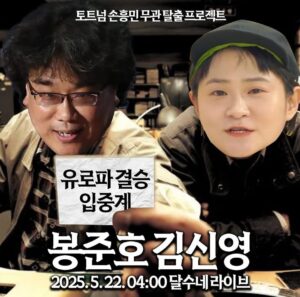 Kim Shin-young Instagram - #달수네라이브 #입중계 #많관부 #토트넘 #우승 가자!!!!!
그리고 입중계하면서 욕안나오게 해주소서 아멘 🙏#4시