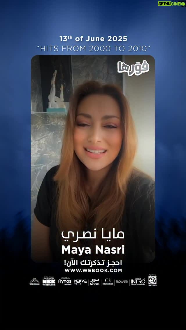 Maya Nasri - 18.4K Likes - ✨
بكل حنينها وبهجتها.. مايا نصري متشوّقة تغني مع أهل جدة وتعيش أجمل اللحظات 😍🎶

بتقولكم: من زمان وأنا أستناكم! 🥰

احجز تذكرتك الان (رابط الحجز في البايو) 

#فورها #حفلات_جدة #مايا_نصري