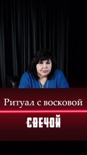 Nadezhda Shevchenko Instagram - Ритуал с восковой свечой 🕯️

Провели ритуал? Напишите в комментариях одним словом или эмодзи — какое чувство вы ощутили после?

#магия #ритуал #мастер #битваэкстраэкстрасенсов #многоликаяведьма #ведьма #матьдраконов #надеждашевченко #экстрасенс #новаябитваэкстрасенсов #битваэкстрасенсов17сезон #битвасильнейших
