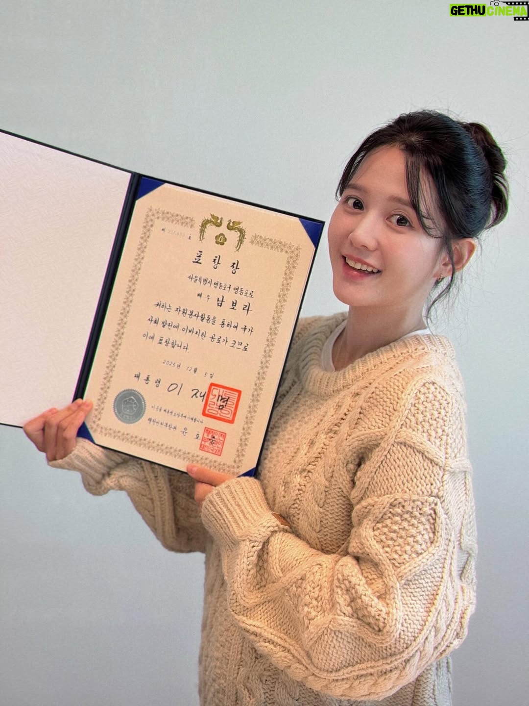 Nam Bo-ra - 8.9K Likes - 안녕하세요 :) 
올 해 끝나기 전, 과분한 상을 받았습니다. 
그동안 해왔던 봉사 횔동을 인정 받아
<대통령 표창장>을 받게 되었어요🥹

시상식엔 다른 일정이 있어 못가서
집으로 보내주셨는데요,
상을 직접 눈으로 보니 
그간 했던 봉사들이
하나씩 떠오릅니다. 

앞으로도 지금 마음 잃지 않고
세상에 보답하며 살겠습니다.🫶✨
감사합니다❤️