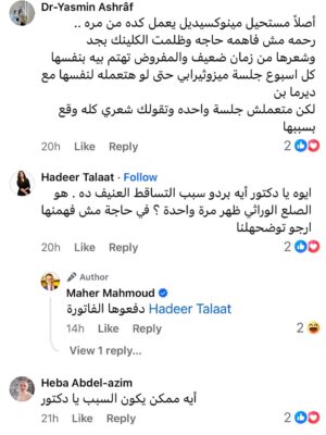 Rahma Hassan Instagram - الدكاترة او الاشخاص اللي بتقول معلومات مغلوطة او تتكلم عني بشكل مش كويس انا مش هسكت و هعمل بلاغات عنهم، المعلومات المروجة مغلوطة ،ساعتين ايه !!؟ … اتنين انا اللي طلبت ادفع لاني بحب اعمل اي حاجة تخصني بفلوسي لاني مش بحب حد يصورني او اعمل اعلان او اتاجر في شيء زي ده ، و الاهانة دي انا مسمحش بيها ابدا .. و مش هسكت عنها . و اي معلومة او شيء بشكل ده او اي غلط في حقي مش هسكت عنه ،