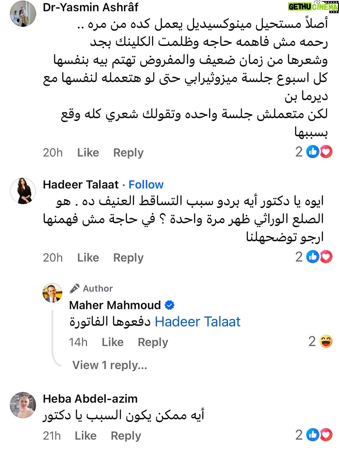 Rahma Hassan - 8.4K Likes - الدكاترة او الاشخاص اللي بتقول معلومات مغلوطة او تتكلم عني بشكل مش كويس انا مش هسكت و هعمل بلاغات عنهم، المعلومات المروجة مغلوطة ،ساعتين ايه !!؟ … اتنين انا اللي طلبت ادفع لاني بحب اعمل اي حاجة تخصني بفلوسي لاني مش بحب حد يصورني او اعمل اعلان او اتاجر في شيء زي ده ، و الاهانة دي انا مسمحش بيها ابدا .. و مش هسكت عنها . و اي معلومة او شيء بشكل ده او اي غلط في حقي مش هسكت عنه ،