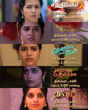Sathya Devarajan Instagram - இது இல்லத்தரசிகளின் நேரம் 👸 | 1.30 மணி முதல் 4 மணி வரை 📺🕜
 
#IllatharasigalinNeram #HousewivesAnthem #HousewifeAnthem #IllatharasigalNeram #VijayTV #VijayTelevision