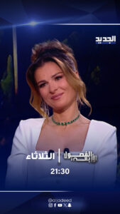 Sawsan Arsheed Instagram - #سوسن_ارشيد في اول اطلالة على الاعلام اللبناني وبعد سقوط نظام الاسد
تابعوا #الفصول_الاربعة مع علي ياسين الثلاثاء 21:30 على الجديد بالتزامن مع الجديد فن عبر يوتيوب