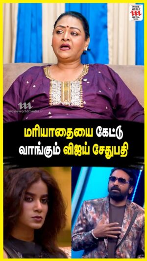 Shakeela Instagram - கமலுக்கு இருந்த மரியாதை விஜய் சேதுபதிக்கு இல்லை 

Watch Full Video: https://youtu.be/vhhDJyTCozQ

#biggboss #biggboss9contestants #biggbosstamil #drdiwagar #vijaysethupathi #aurora #aurorasinclair #vjparvathy #biggboss