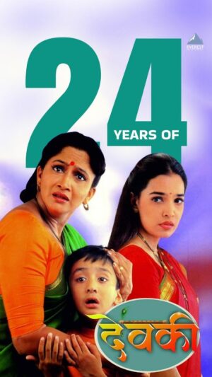 Shilpa Tulaskar Instagram - सुपरहिट सिनेमा देवकी ची २४ वर्षे पूर्ण ♥️ 

#everestentertainment #everestmarathi #devaki #24years #anniversary