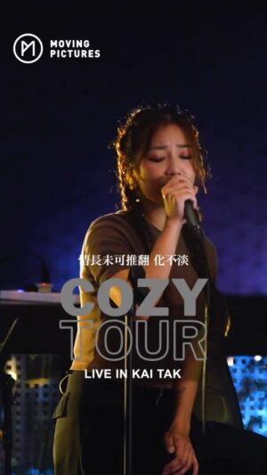 Stephanie Ho Instagram - 說起如果 你會想起哪個如果？
🎵分開簡單 抹去往事極難~
散場以後，你又願意把哪些溫度留在記憶裡呢？
@honganc #木紋

#CozyTour #KaiTak #何雁詩 #StephanieHo
@hoccgoomusic @concertyy @louischeung2013