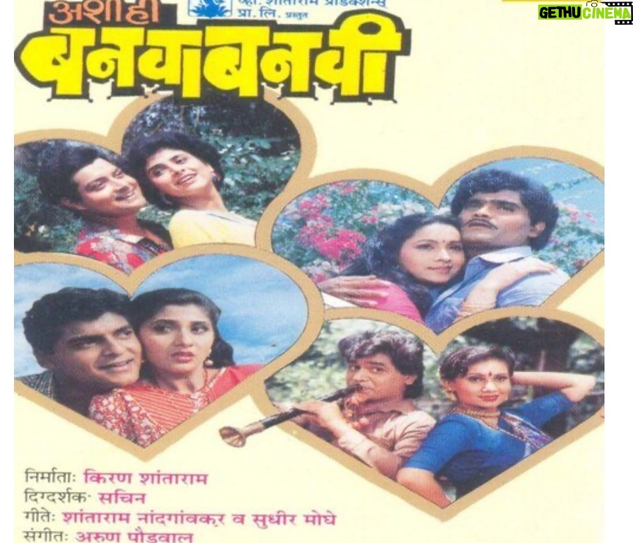 Supriya Pilgaonkar - 28.1K Likes - 37 years of Ashi Hi Banwa Banwi ♥️
आशी ही बनवा बनवी’च्या इतक्या सुंदर आठवणी आहेत. 
प्रेक्षकांना खूप खूप प्रेम
