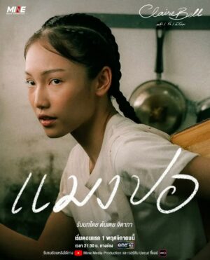 Suttatip Wutchaipradit Instagram - ซีรีส์เรื่องนี้มี’บางฉาก ที่เราถ่ายในเรือนจำจริง แต่’ทุกฉาก ผู้กำกับและผู้จัดใส่ใจทุกรายละเอียดให้สมจริงที่สุดทั้งอารมณ์และความรู้สึก รวมไปถึงภาพที่ถ่ายทอดแบบสวยสะดุดตา มาดูให้เห็นกับตาทุกวันเสาร์ สามทุ่มครึ่ง ช่องวัน31
#clairebellคลั่งรักนักโทษ #clairebell #clairebelltheseries