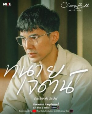 Suttatip Wutchaipradit Instagram - ซีรีส์เรื่องนี้มี’บางฉาก ที่เราถ่ายในเรือนจำจริง แต่’ทุกฉาก ผู้กำกับและผู้จัดใส่ใจทุกรายละเอียดให้สมจริงที่สุดทั้งอารมณ์และความรู้สึก รวมไปถึงภาพที่ถ่ายทอดแบบสวยสะดุดตา มาดูให้เห็นกับตาทุกวันเสาร์ สามทุ่มครึ่ง ช่องวัน31
#clairebellคลั่งรักนักโทษ #clairebell #clairebelltheseries