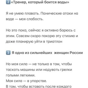 Valeriya Bukina Instagram - Давайте знакомиться (снова)!

Привет! Я — Валерия  Букина, и этот пост — наш символический старт с чистого листа. Хочу, чтобы вы узнавали меня не только как тренера, но и как человека — со всеми странностями, увлечениями и противоречиями. 

( далее листайте карусель)