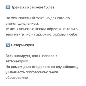 Valeriya Bukina Instagram - Давайте знакомиться (снова)!

Привет! Я — Валерия  Букина, и этот пост — наш символический старт с чистого листа. Хочу, чтобы вы узнавали меня не только как тренера, но и как человека — со всеми странностями, увлечениями и противоречиями. 

( далее листайте карусель)