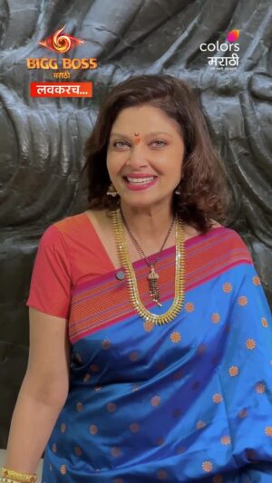 Varsha Usgaonkar Instagram - ‘बिग बॉस मराठी’ सीझन 6 ची वर्षा उसगांवकर पाहत आहेत आतुरतेने वाट. 

Stay tuned, #BiggBossMarathi6 चा नवा प्रोमो येतोय लवकरच... 🤩

#ColorsMarathi #BBM #VarshaUsgaonkar

[Colors Marathi, Bigg Boss Marathi 6, Coming Soon, Varsha Usgaonkar]