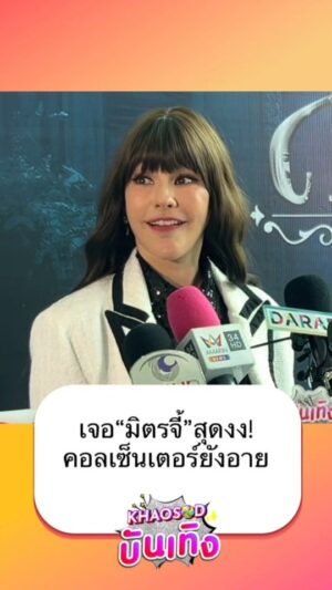 Vichuda Pindum Instagram - #มิตรจี้ ยกที่1
