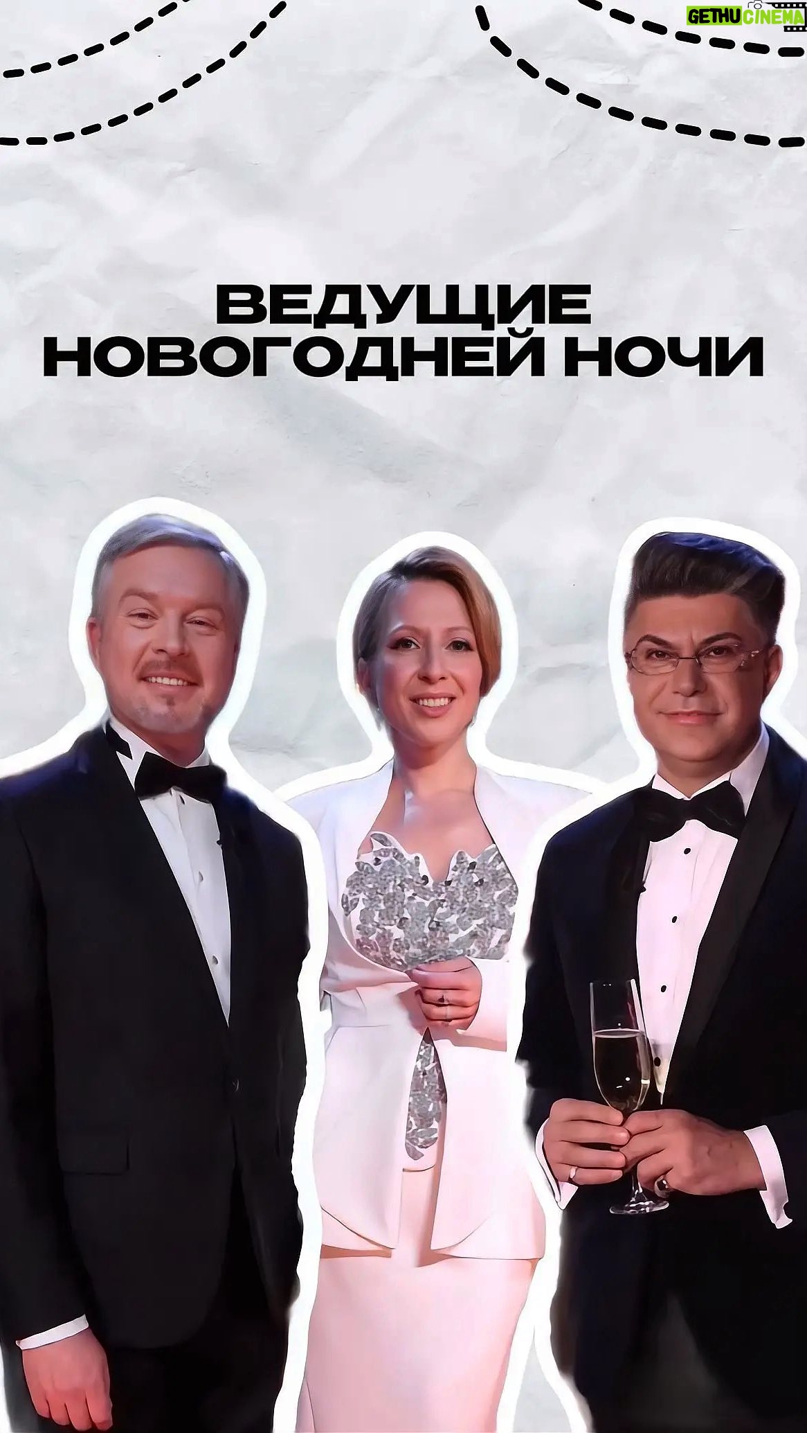 Yana Churikova - 2.7K Likes - Они придут к вам ночью…

В Новый год на Первом эта восьмерка будет есть с вами оливье, пить шампанское и зажигать бенгальские огни) 

С кем бы хотели чокнуться под бой курантов ?)