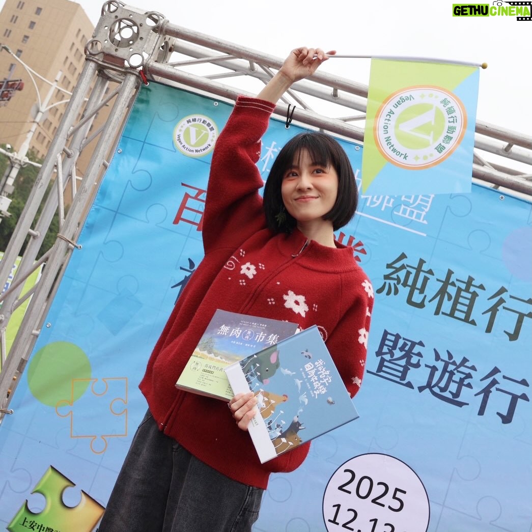 Lien Yu-han - 5.7K Likes - 第一次參加 @vegan_action_network 活動
透過飲食
也可以減少碳排放量
關於更永續環保的生活
在日常中就可以實現
只需要在日常做出一點點小改變
例如一週找一天吃蔬食
或是每天有一餐選擇純蔬食
養成習慣後
就能往越來越往你所在意的地方去實踐和盡一份心力
讓我們一起守護地球
守護動物植物
就從我們日常的飲食開始吧❤️
也歡迎大家分享好吃的蔬食料理給我
讓日常有更多更溫柔的選擇

活動/ @vegan_action_network  @21dayveganfun @nomeatfestival