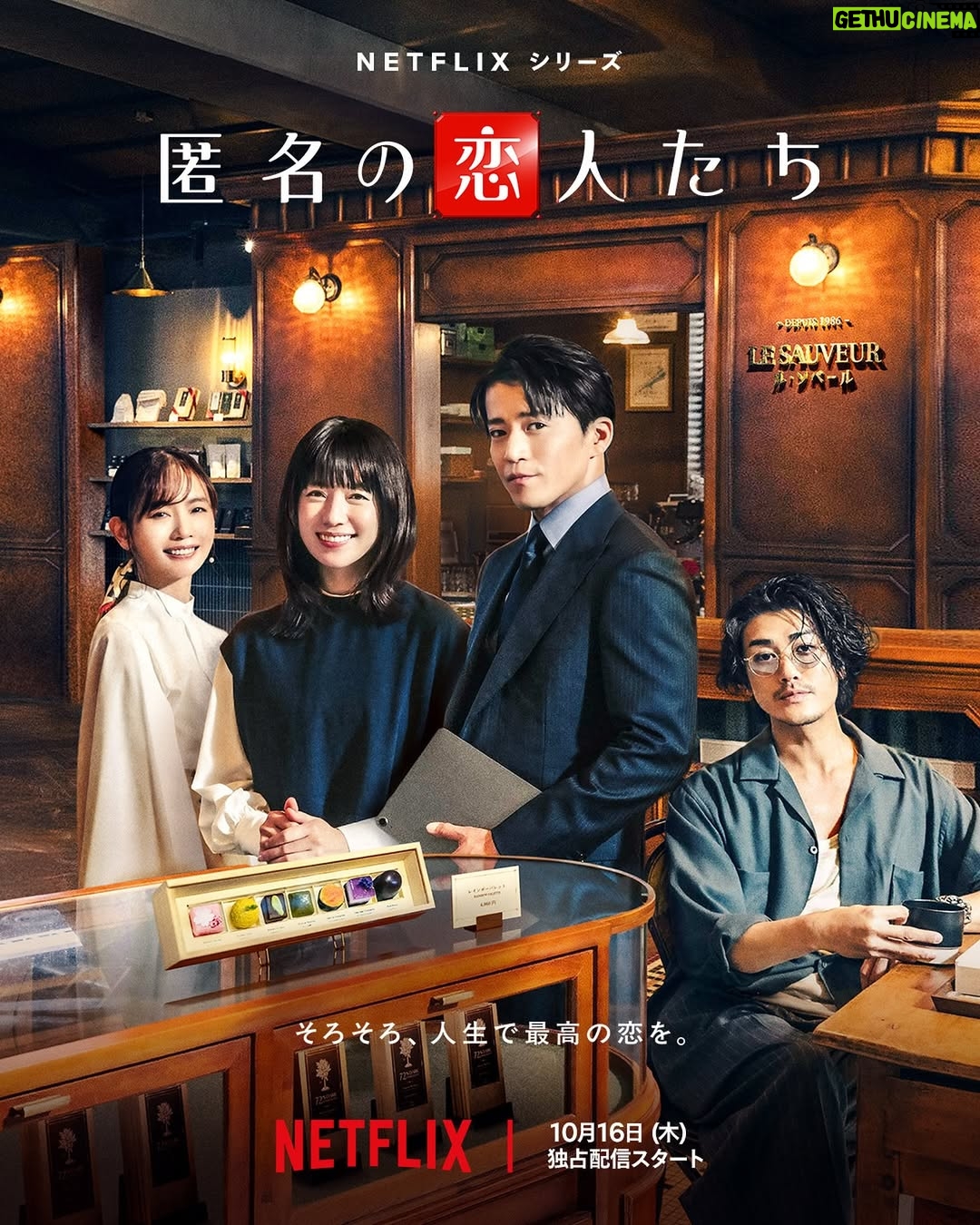 Yuri Nakamura - 18.6K Likes - Netflixシリーズ『匿名の恋人たち』
“大人の四角関係”を予感させる
キーアート公開🍫

潔癖症の製菓メーカー御曹司
🤎壮亮（小栗旬）

視線恐怖症の天才ショコラティエ
❤️ハナ（ハン・ヒョジュ）

ジャズバーのオーナー
💜寛（赤西仁）

カウンセラー
💛アイリーン（中村ゆり）

10月16日世界独占配信。

@hanhyojoo222
@jinstagram_official
@yurinakamurawoori 

#匿名の恋人たち
#とく恋 #RomanticsAnonymous
#小栗旬 #ハンヒョジュ
#中村ゆり #赤西仁 #成田凌  #伊藤歩  #奥田瑛二  #佐藤浩市
#海外ドラマ #drama
#ネトフリ #ネットフリックス #netflix