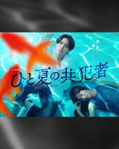 Yuri Tsunematsu Instagram - 【改めてお知らせ🪻】
10月3日から始まるドラマ「ひと夏の共犯者」で
片桐澪・眞希 役を演じさせて頂きます!!
今作で初めて二重人格(解離性同一性障害)の役を演じることになりました。
人気アイドルとして活動する澪と、
澪の中にあるもう一つの人格・眞希。
二つの役を一作品の中で同時に演じることが今まで無かったので、新たな挑戦をさせていただけるというワクワクする気持ちと怖さが入り交じっています。
二人の気持ちを丁寧に演じていけたらと思っています。
第一話では歌って踊るアイドルシーンもあるので、キラキラしたシーンも楽しみにしていただけたらと思います🩵
《story》
大学3年生の主人公・岩井巧巳(橋本将生)は、アイドルグループAMELのMIOこと片桐澪(恒松祐里)を推していた。その笑顔は、日々の支えだった。しかし、人気ミュージシャン・海斗との熱愛報道を知り、ショックを受ける。心の傷を癒やすために訪れた田舎の亡き祖父の家の前で、巧巳は偶然、行くあてがなく雨に濡れた傷だらけの澪と出会う。「しばらくここに置いてください」と懇願する澪を受け入れ、夢にまで見た推しアイドルとの同居生活が始まる。一緒に過ごす中で、巧巳は澪の中にもう1つの人格「眞希」がいることに気が付く。そして「熱愛報道のあった海斗が死亡した」というニュースが報じられ、「彼女は殺人犯かもしれない」という疑念が湧いてくる。信じたいのに、疑わずにいられない。そして、巧巳は眞希に翻弄されながらも、愛ゆえに踏み出す。「最愛の推し」を守るために、そして共犯者になるために。これは、“幻の愛”に溺れた男が堕ちていく、危険で切ない逃避行ラブサスペンス。
*
*
*
タイトルにひと夏とあるように、主人公・岩井巧巳にとって人生で一度きりの特別なひと夏。儚くて甘酸っぱくて切ない。でもずっと忘れることはない。儚くも美しいひと夏を描いた作品になると思います!サスペンスドラマとしても誰が犯人なのか考察しながら楽しんでいただけるはずです😎
本作は10月3日(金)放送スタート
毎週金曜 深夜24時12分~24時42分 テレ東系にて放送です。
長くなりましたがお楽しみに!!!!!
#ひと夏の共犯者 #恒松祐里
