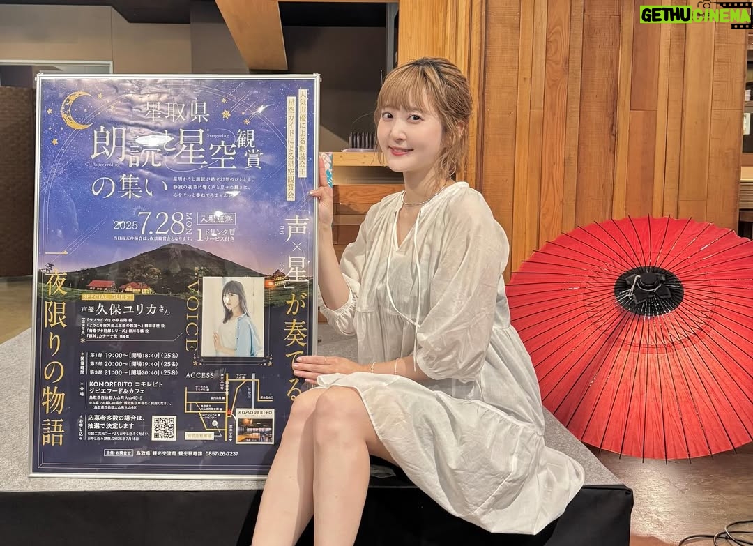 Yurika Kubo - 6.1K Likes - 初鳥取ー！最高でしたー！
「琴浦さん」でモリモリをやっていた頃から
ずっといつか行きたい！と思っていたので
とってもありがたかったです🥹🌈
本当に本当に星空が美しかったよ……
・
・
イベント翌日はほんの少しだけ観光できたのですが
やっぱり時間が全く足りませんでした😂笑
・
・
引き続き行ったことのない場所へ！
たくさん冒険したくなりました🫧🪽

▷
#鳥取 #鳥取砂丘 #砂の美術館 #青山剛昌ふるさと館 
#朗読劇 #星取県 #星空 #星空鑑賞 #夏の思い出 
#シカコ #shikaco #小鹿 #시카코
#久保ユリカ #kuboyurika #久保百合花 #쿠보유리카 ＃奈良
#NARA #나라 #鹿#deer #사슴 #ボブ #bobhaircut #단발머리