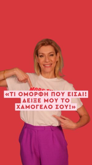 Zeta Douka Instagram - #ad Όταν τα κομπλιμέντα μένουν μόνο στην εμφάνιση, το παιδί μαθαίνει να μετριέται με τον… καθρέφτη.

Άλλαξε την αφήγηση: «μου άρεσε που προσπάθησες», «είσαι θαρραλέα», «είσαι δημιουργική». Οι λέξεις μας είναι καθρέφτες, ας τις διαλέγουμε με αγάπη. 💛 

Γράψε "κομπλιμέντο" στα σχόλια και θα σου στείλουμε το link από το νέο επεισόδιο του More than a mom.

#projectparenting #morethanamom #dove #changethecompliment #κομπλιμεντο #αυτοεκτιμηση #γονεις #γονεικοτητα #DovePartner