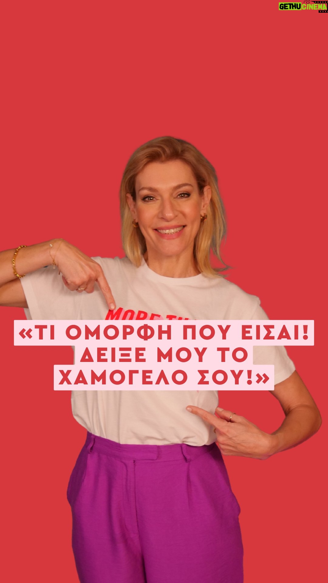 Zeta Douka - 4K Likes - #ad Όταν τα κομπλιμέντα μένουν μόνο στην εμφάνιση, το παιδί μαθαίνει να μετριέται με τον… καθρέφτη.

Άλλαξε την αφήγηση: «μου άρεσε που προσπάθησες», «είσαι θαρραλέα», «είσαι δημιουργική». Οι λέξεις μας είναι καθρέφτες, ας τις διαλέγουμε με αγάπη. 💛 

Γράψε "κομπλιμέντο" στα σχόλια και θα σου στείλουμε το link από το νέο επεισόδιο του More than a mom.

#projectparenting #morethanamom #dove #changethecompliment #κομπλιμεντο #αυτοεκτιμηση #γονεις #γονεικοτητα #DovePartner
