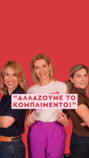 Zeta Douka Instagram - #ad Αλλάζουμε το κομπλιμέντο, ενισχύουμε την αυτοπεποίθηση. ✨

Πώς περνάμε από το «είσαι όμορφη» στο «είσαι θαρραλέα, δημιουργική, ικανή», στην πράξη, για κορίτσια και αγόρια. 

Στο νέο επεισόδιο του More than a mom συζητάμε και δείχνουμε πώς να κάνεις κομπλιμέντα που χτίζουν αξία, χωρίς να εστιάζουν μόνο στην εμφάνιση. 

Γράψε κομπλιμέντο στα σχόλια και θα σου στείλουμε το link του επεισοδίου
#projectparenting #morethanamom #dove #changethecompliment #κομπλιμεντο
#αυτοεκτιμηση #γονεις #γονεικοτητα #DovePartner