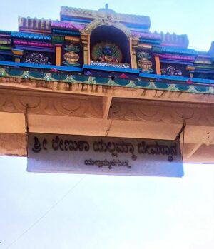 kruttika ravindra Instagram - ಉಧೋ ಉಧೋ ಶ್ರೀ ರೇಣುಕಾ ಯಲ್ಲಮ್ಮ 🙏🙏❤️❤️
Blessed 😇 
•
#instagram #travel #yellamma #temple #life