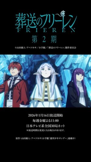 milet Instagram - ❖━━━━━━━━━━━❖
TV アニメ
『葬送のフリーレン』第2期
エンディングテーマ
milet 続投決定!
❖━━━━━━━━━━━❖
書き下ろし新曲
『The Story of Us』
アニメ最新PVで音源初解禁!
#milet #葬送のフリーレン #フリーレン #frieren