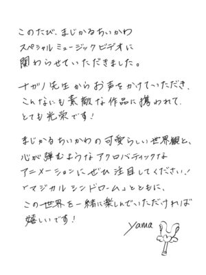 yama Instagram - まじかるちいかわのスペシャルMVが公開されました！
新曲「マジカルシンドローム」とともに、お楽しみください☺︎✌︎

#まじかるちいかわ
#ちいかわ

photo by @fujiitaku