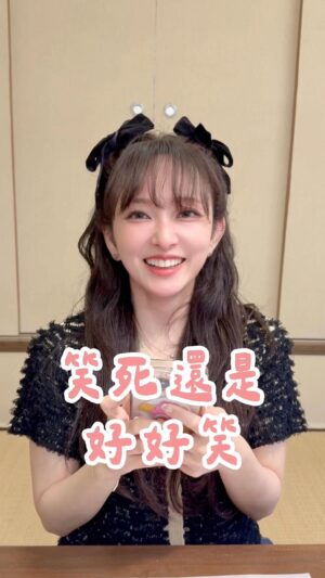 Aisa Senda Instagram - 日文「超好笑」怎麼說？對長輩、平輩用法都不同！
2025全新【千田愛紗實用日文會話課】
教你最實用、又不失禮貌的日文會話
搭配專屬「AI口說APP」24小時陪你隨時練習
讓你不只會講、還講得漂亮
一次搞定90%對話情境

想要輕鬆開口說日文？
快來報名【千田愛紗實用日文會話課】
到簽名欄點👉實用日文會話課
記得輸入折扣碼「 aisa2 」還能現折 $300 唷！
