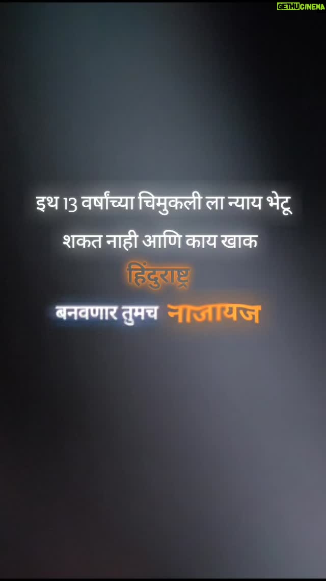 Anuja Mule - 759 Likes - नाजायस सरकार. 
.
अजून पण या सरकारने न्याय नाही दिला त्या मुलीला 
.
सरकारने हातामध्ये बांगड्या घालून बसला पाहिजे 
.
.
.
#viral #motivation #comment #viralvideos #share #like #जस्टिक #products