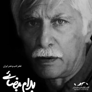 Asha Mehrabi Instagram - و ما سرگردان ، میان آئینه های رو به رو 🤍🕊
#بهرام_بیضایی