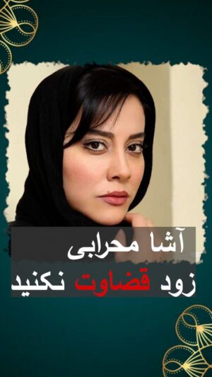 Asha Mehrabi Instagram - .
«خانه عروسک، قسمت دوم» به روزهای پایانی رسید 

نویسنده: لوکاس نیث
مترجم و کارگردان: آشا محرابی

بازیگران: مهلقا باقری، ایوب آقاخانی، ساقی زینتی، سارینا کیان

«نورا به خانه بازمی‌گردد، اما آیا او آماده است تا با گذشته و کسانی که پشت سر گذاشته، روبه‌رو شود؟ »

ساخت تیزر: شهرام نامور 
@khake_sahne

💳 تهیه بلیت از تیوال:

https://tiw.al/4u1k

⏰ساعت ۲۰:۰۰
📍سالن چهارسو - تئاترشهر 
🗓آبان ۱۴۰۳

@khaneh_aroosak2
@asha_mehrabi
@mahlaghabagheri
@ayoubaghakhaniofficial
@saghizinatii
@sarinakian_
@tehran.city.theater
@daryoosh.peiro
arezoorahima
@afroozboojariya
@reza.khazraie_shad
@hosseingolestan.official
@jafar_motallebipour
@mehran.zaghari
@zohre_ghaasemi
@amir_enayati
delaratorkaan
@n_amiri_art
@farshad4745
@mortezasdi7
@i.parham.h
@hosseinnaseri.h
@tidakian
@negarmohammadi.fashion
@negarmohammadi_beauty_salon
@amirmohamad_sorouri
@boorokly
@pardestore
@pooshehdramaticarts

#آشا_محرابی #مهلقا_باقری #ایوب_آقاخانی #ساقی_زینتی #سارینا_ کیان #خانه_عروسک_قسمت_دوم #تئاتر_شهر #ایران_تئاتر #نمایش #تئاتر