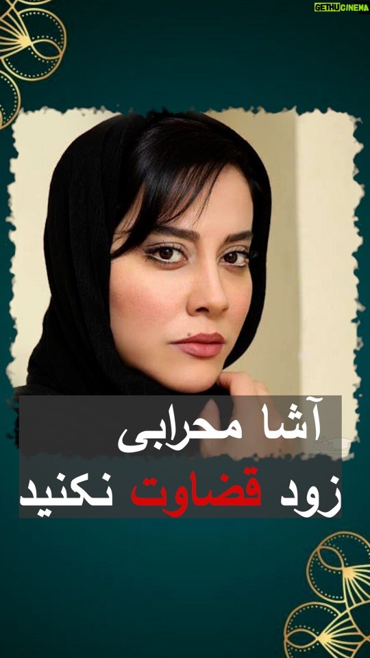 Asha Mehrabi - 3.2K Likes - .
«خانه عروسک، قسمت دوم» به روزهای پایانی رسید 

نویسنده: لوکاس نیث
مترجم و کارگردان: آشا محرابی

بازیگران: مهلقا باقری، ایوب آقاخانی، ساقی زینتی، سارینا کیان

«نورا به خانه بازمی‌گردد، اما آیا او آماده است تا با گذشته و کسانی که پشت سر گذاشته، روبه‌رو شود؟ »

ساخت تیزر: شهرام نامور 
@khake_sahne

💳 تهیه بلیت از تیوال:

https://tiw.al/4u1k

⏰ساعت ۲۰:۰۰
📍سالن چهارسو - تئاترشهر 
🗓آبان ۱۴۰۳

@khaneh_aroosak2
@asha_mehrabi
@mahlaghabagheri
@ayoubaghakhaniofficial
@saghizinatii
@sarinakian_
@tehran.city.theater
@daryoosh.peiro
arezoorahima
@afroozboojariya
@reza.khazraie_shad
@hosseingolestan.official
@jafar_motallebipour
@mehran.zaghari
@zohre_ghaasemi
@amir_enayati
delaratorkaan
@n_amiri_art
@farshad4745
@mortezasdi7
@i.parham.h
@hosseinnaseri.h
@tidakian
@negarmohammadi.fashion
@negarmohammadi_beauty_salon
@amirmohamad_sorouri
@boorokly
@pardestore
@pooshehdramaticarts

#آشا_محرابی #مهلقا_باقری #ایوب_آقاخانی #ساقی_زینتی #سارینا_ کیان #خانه_عروسک_قسمت_دوم #تئاتر_شهر #ایران_تئاتر #نمایش #تئاتر