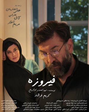 Asha Mehrabi Instagram - پروانه نمایش فیلم سینمایی «فیروزه» صادر شد.

فیلم سینمایی «فیروزه» به تهیه‌کنندگی و کارگردانی کریم فرشاد موفق به دریافت پروانه نمایش از سازمان سینمایی شد.

این اثر با بازی درخشان آشا محرابی ،زنده یاد علی انصاریان مریم آهنگر، اسراخالقی ،سیدحامدحسینی ،
توحید آتشی ،حسین سلطانزاده،مهرداد رنجی ،مهران اسکندانی 
با مدیریت  فیلمبرداری سید جواد موسوی ساخته شده است.
فیروزه آخرین حضور زنده یاد علی انصاریان بعنوان بازیگردر سینمای ایران می‌باشد.

عوامل این فیلم عبارتند از :
نویسنده :کریم فرشاد 
مدیربرنامه ریزی ودستیاریک کارگردان:ناصرفرشاد
سرمایه گذاران :کریم فرشاد،رضاخالقی خسروشاهی 
مجری طرح :جلیل اصغری 
تدوین و صداگذاری:ناصر فرشاد 
مدیرصدابرداری :شهریارعادلی 
طراح گریم:رویابرزگر
طراح صحنه:هادی آغشلویی 
طراح لباس :کریم فرشاد
منشی صحنه:مهردادرنجی 
آهنگساز:حمیدرضاخاوری 
دستیارتهیه کننده :ساراراشدی 
مدیرتولید:حامدحسینی 
جانشین تولید:حسین بیانی 
هماهنگی تولید:علی سیدی صوفیانی
مدیرتدارکات:خلیل اسکندانی 
عکاس :امیراشک خونی
با تشکر از زحمات پوریا حسینی